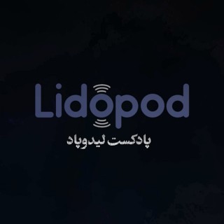 Ù„ÛŒØ¯ÙˆÙ¾Ø§Ø¯ / LIDOPOD