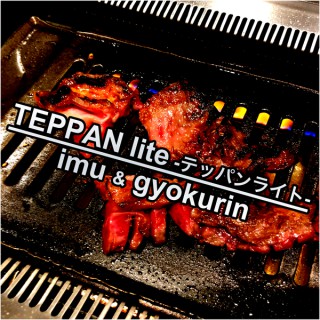 TEPPAN lite（テッパンライト）