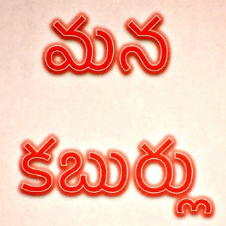 ManaKaburlu