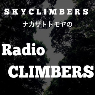 SKYCLIMBERSナカザトトモヤの Radio CLIMBERS