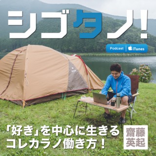 「好き」を中心に生きるコレカラノ働き方 - シゴタノ