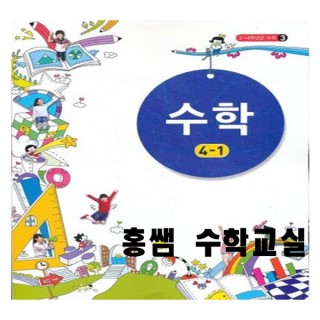 2015 4-1 math  1단원 큰수