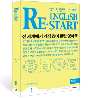 300만 독자가 선택한 영어책_잉글리시 리스타트 MP3