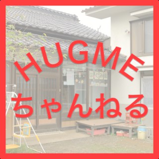 HUGMEちゃんねる
