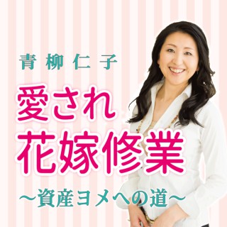 Podcast – 一般社団法人ウーマンリッチ実践協会
