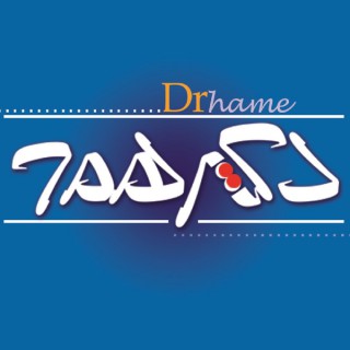 Drhame's Podcasts