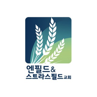 엔필드 & 스트라스필드 교회