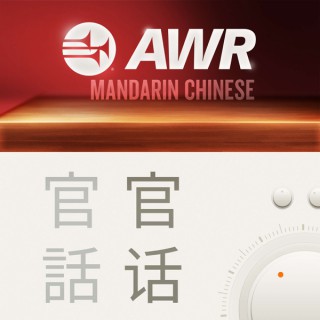 AWR - 曉明說事