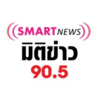 มิติข่าว 90.5 Podcast