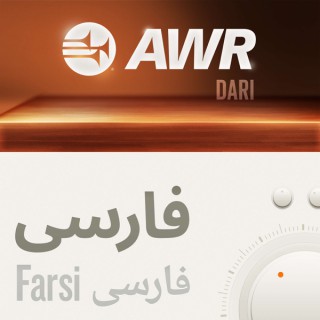 AWR- پیام امید بخش