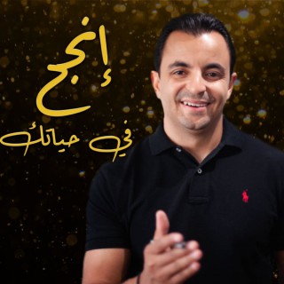 Inja7 - انجح في حياتك