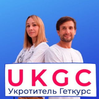 UKGC - Укротитель Геткурс